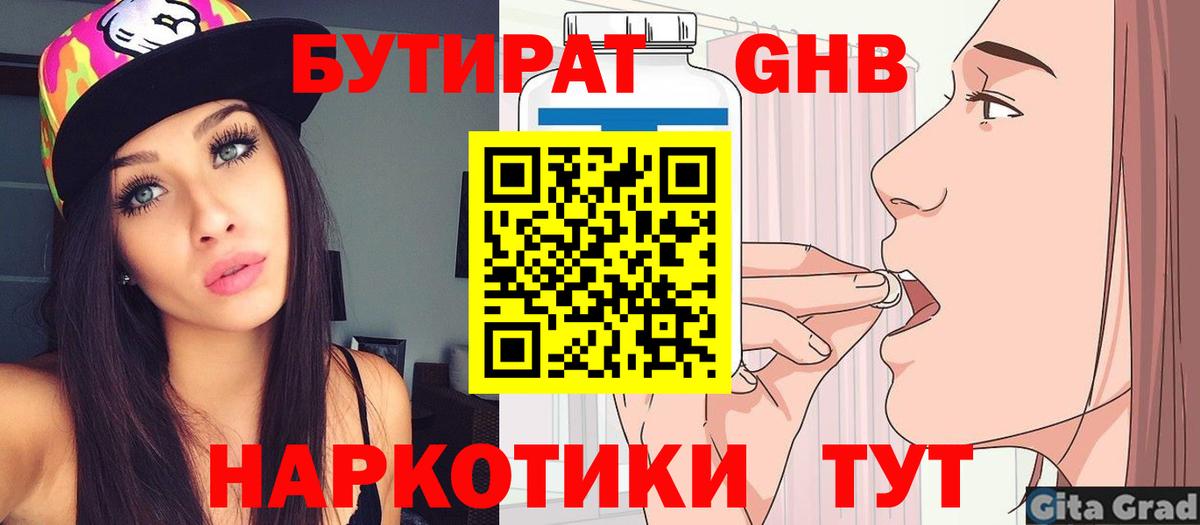 БУТИРАТ бутик Гай