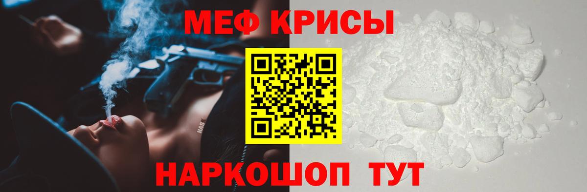 Меф  МЯУ-МЯУ кристаллы  Вход с VPN  Гай  МЯУ-МЯУ 