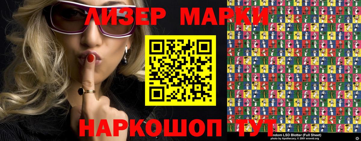 Марки 25I-NBOMe 1,8мг Гай